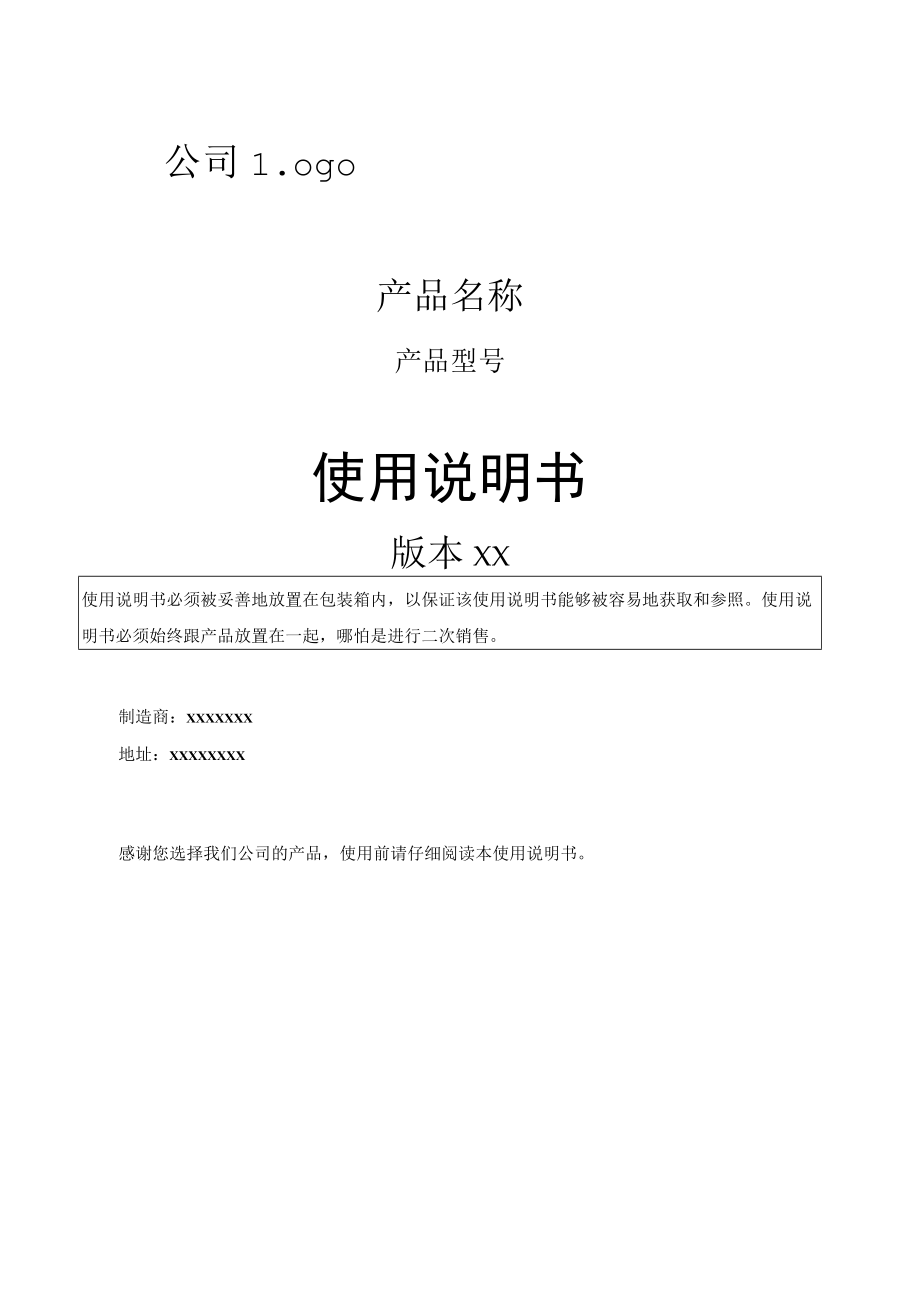 使用说明书模板模板.docx_第1页