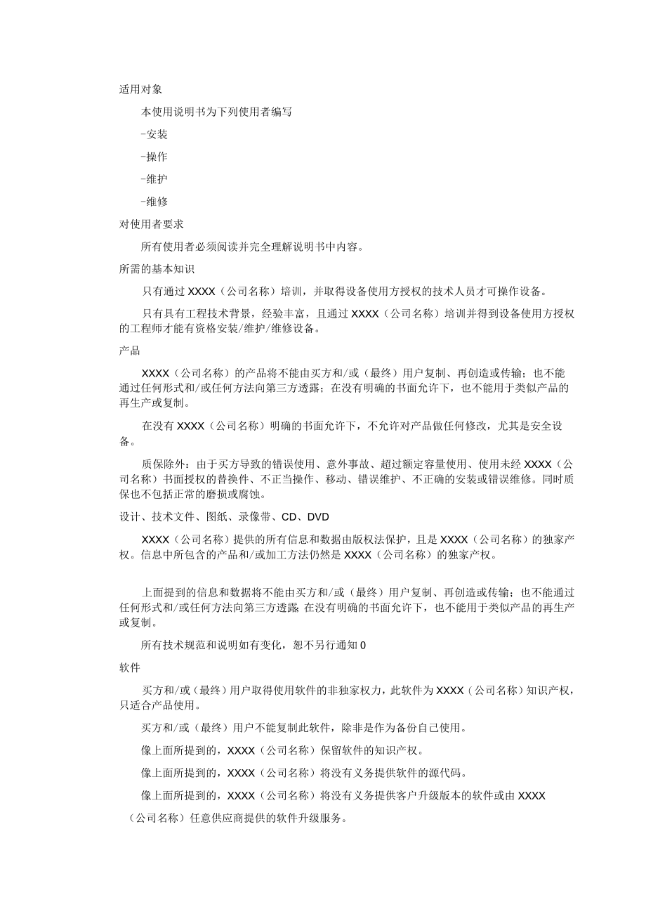 使用说明书模板模板.docx_第2页