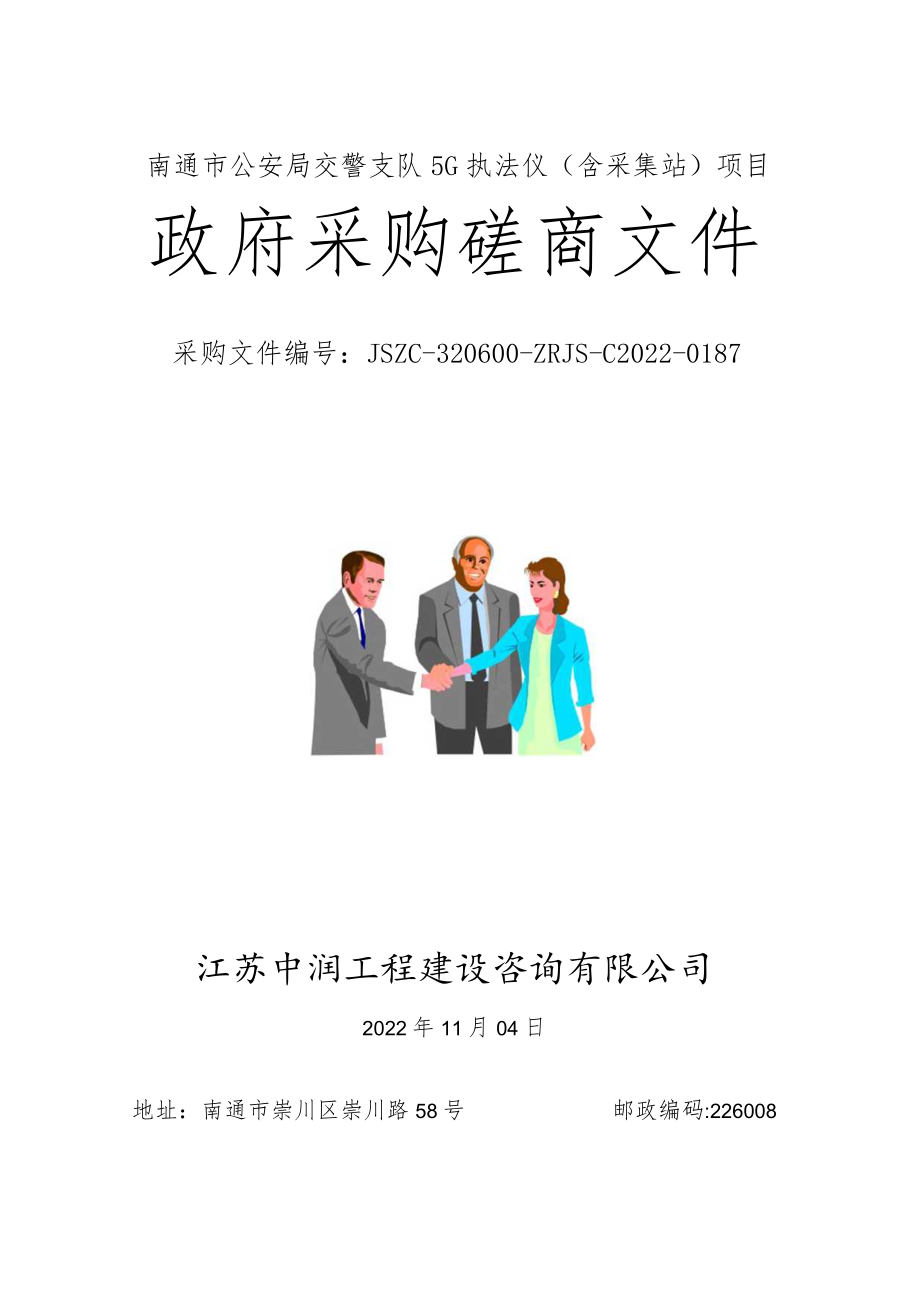 南通市环境监测中心站火焰原子吸收光谱仪项目.docx_第1页