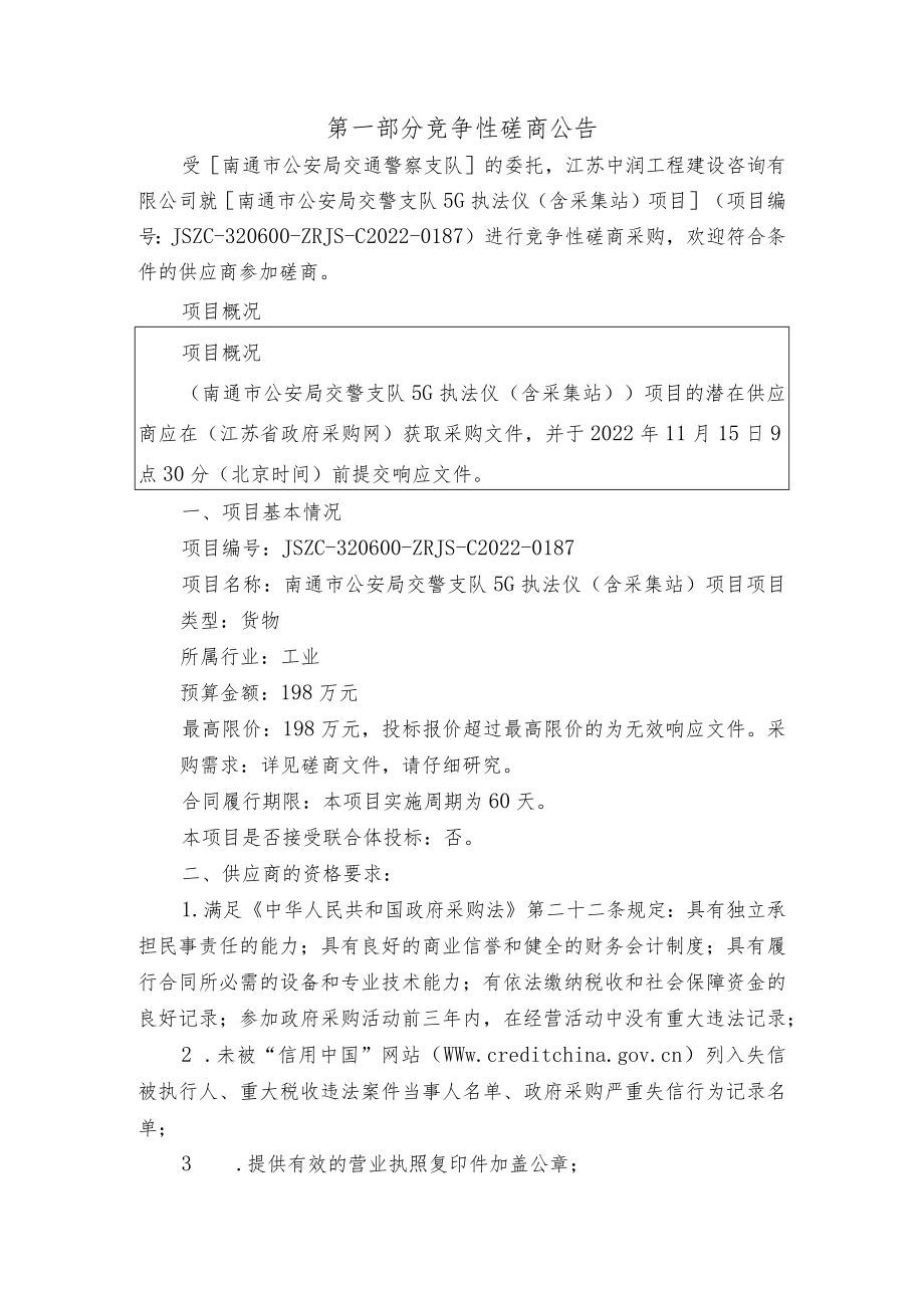 南通市环境监测中心站火焰原子吸收光谱仪项目.docx_第3页