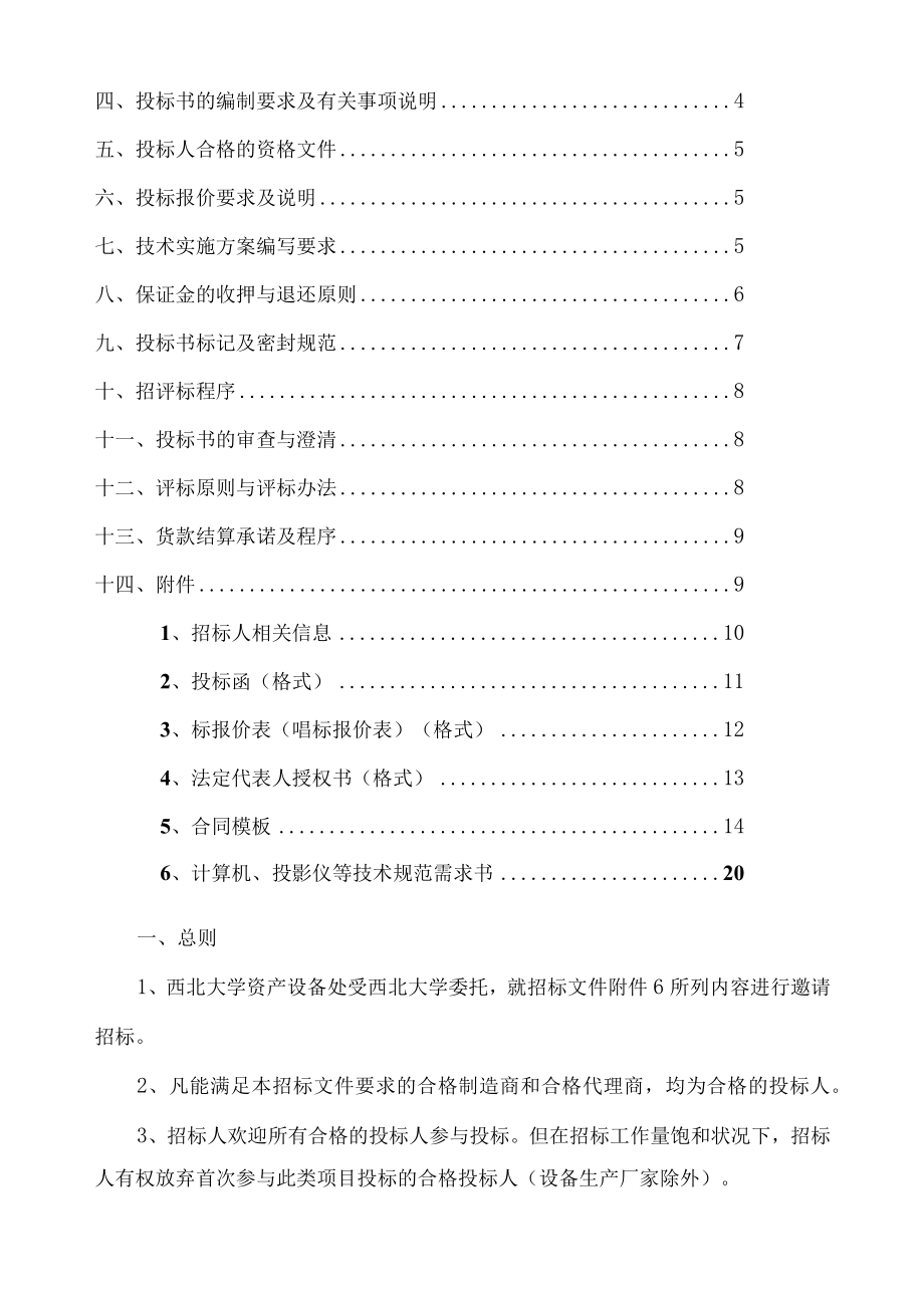 西北大学计算机、投影仪等.docx_第3页