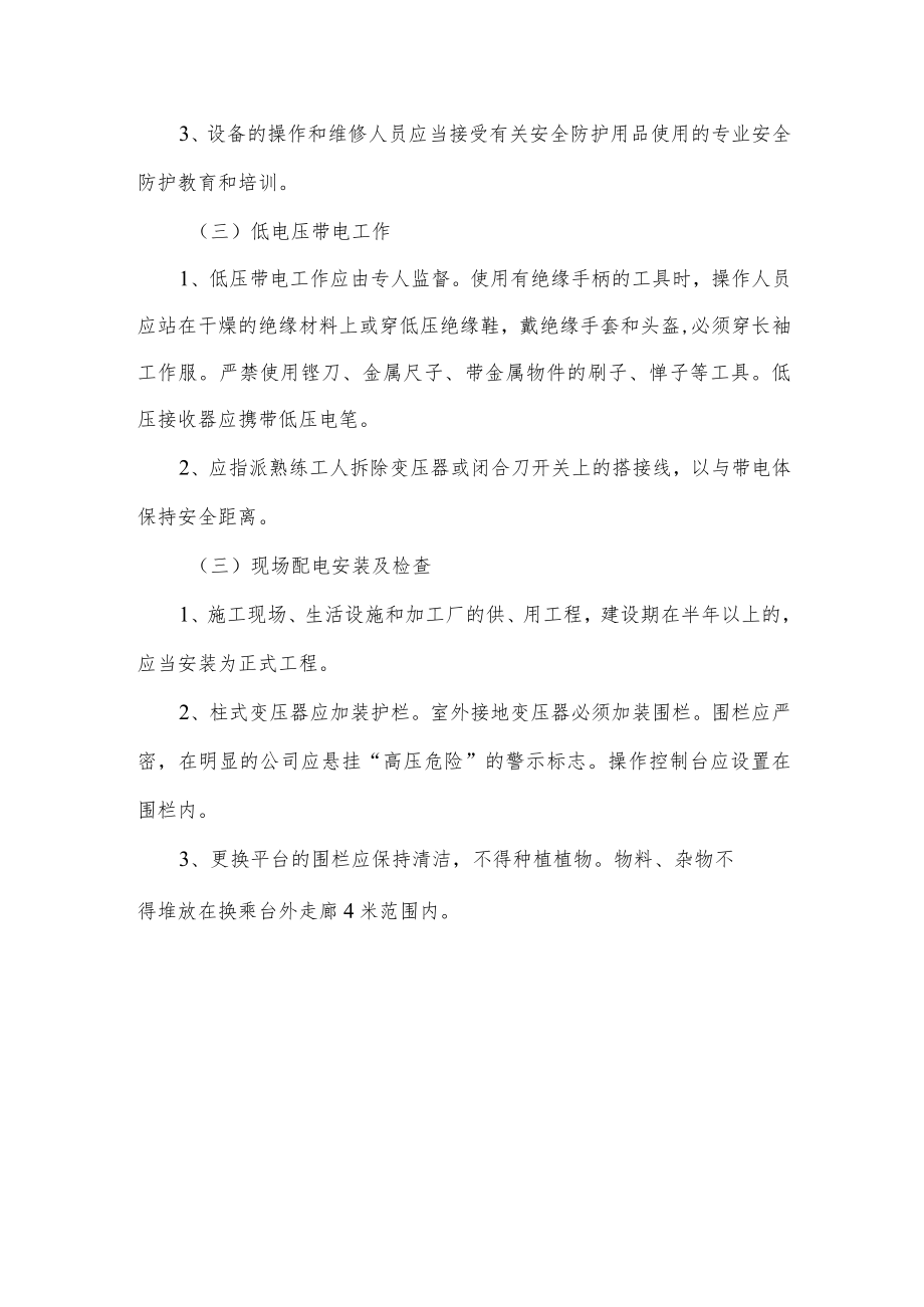 公司安全用电管理制度.docx_第2页