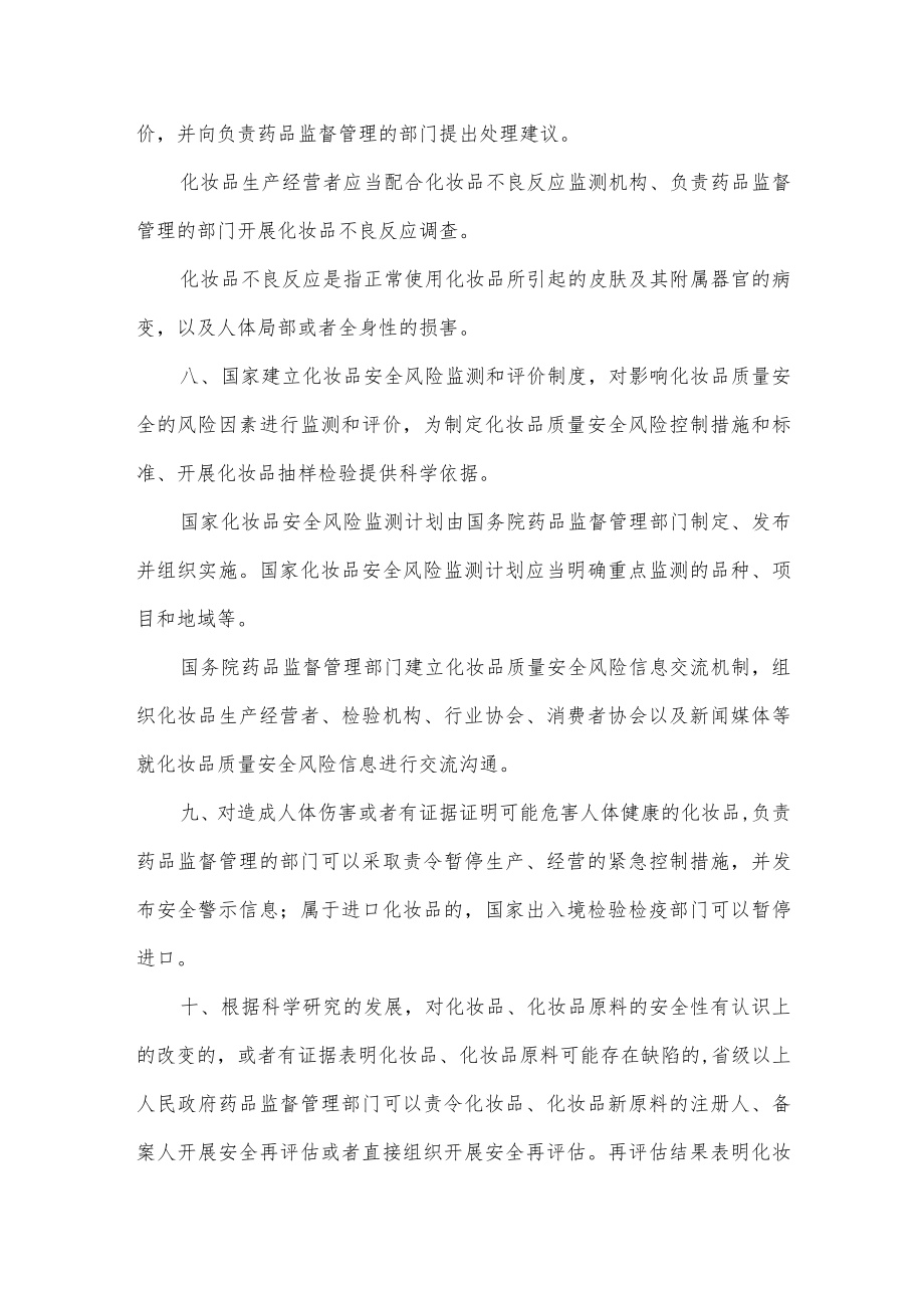 化妆品经营企业监督检查制度.docx_第3页