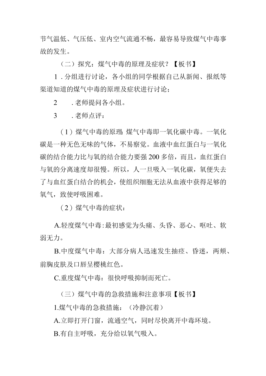 主题班会《防煤气中毒安全教育》教案.docx_第2页