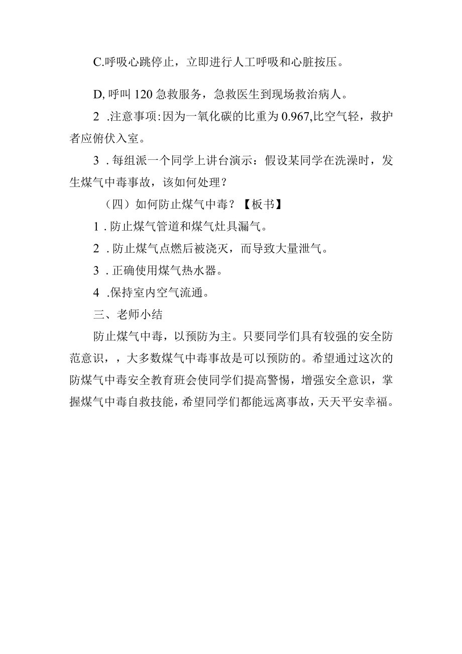 主题班会《防煤气中毒安全教育》教案.docx_第3页