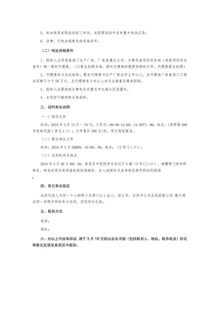 病房门维修更换(第二次)采购公告.docx_第2页