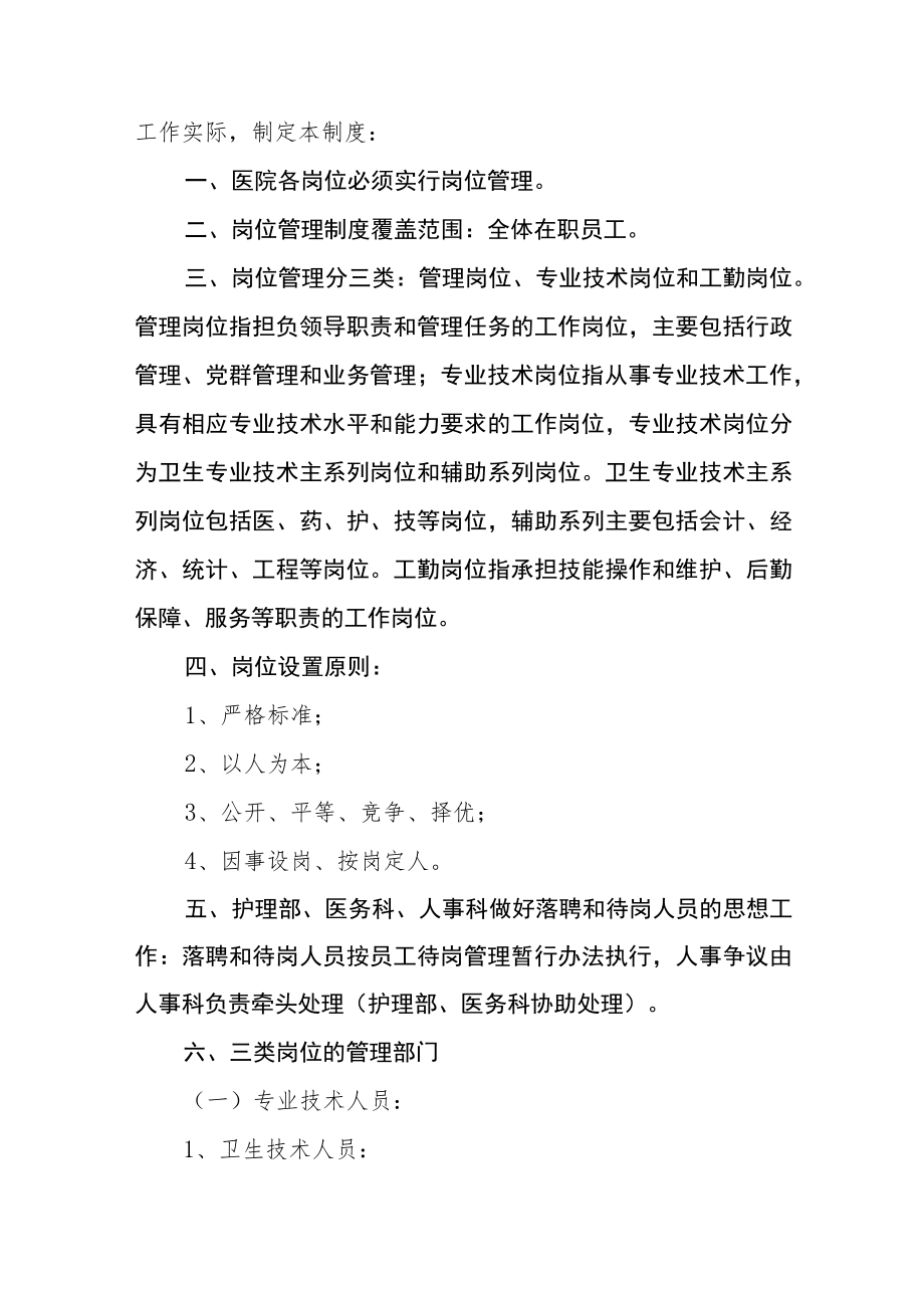 医院人事管理制度.docx_第2页