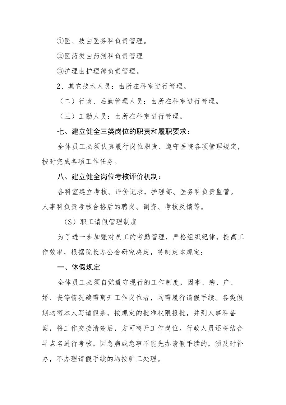 医院人事管理制度.docx_第3页