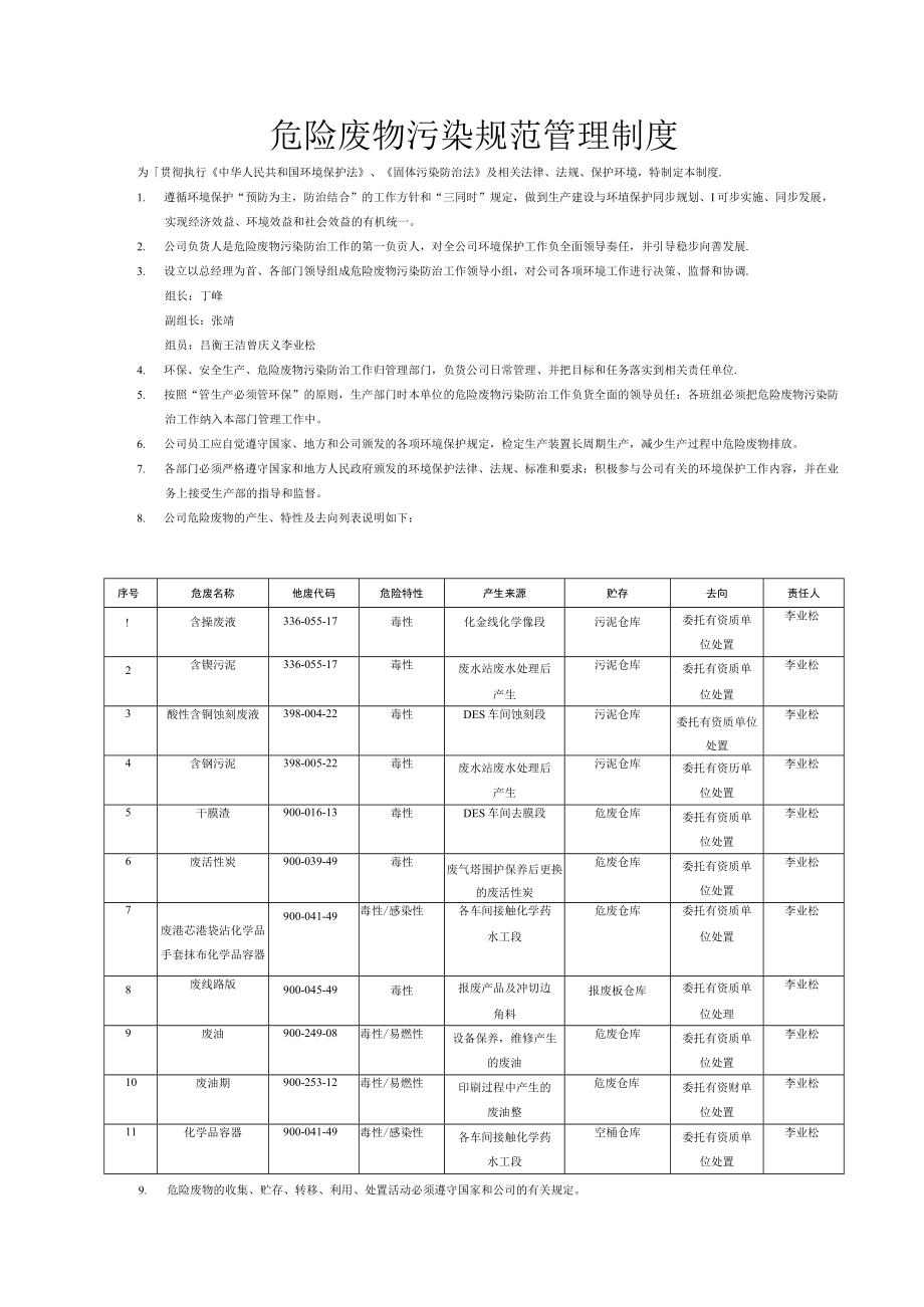 危险废物污染规范管理制度.docx_第1页