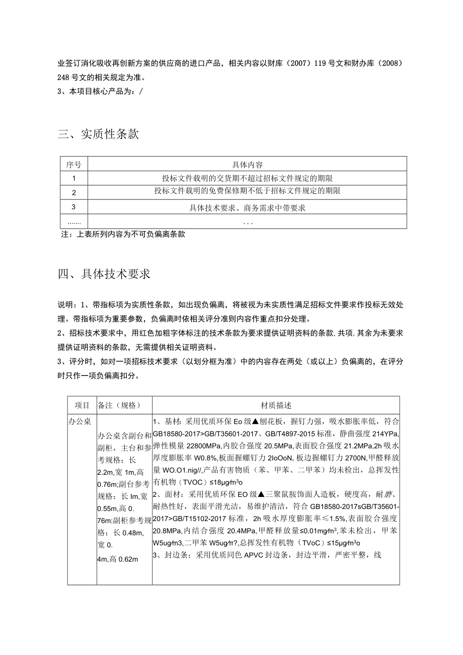 第二章招标项目需求对通用条款的补充内容.docx_第2页