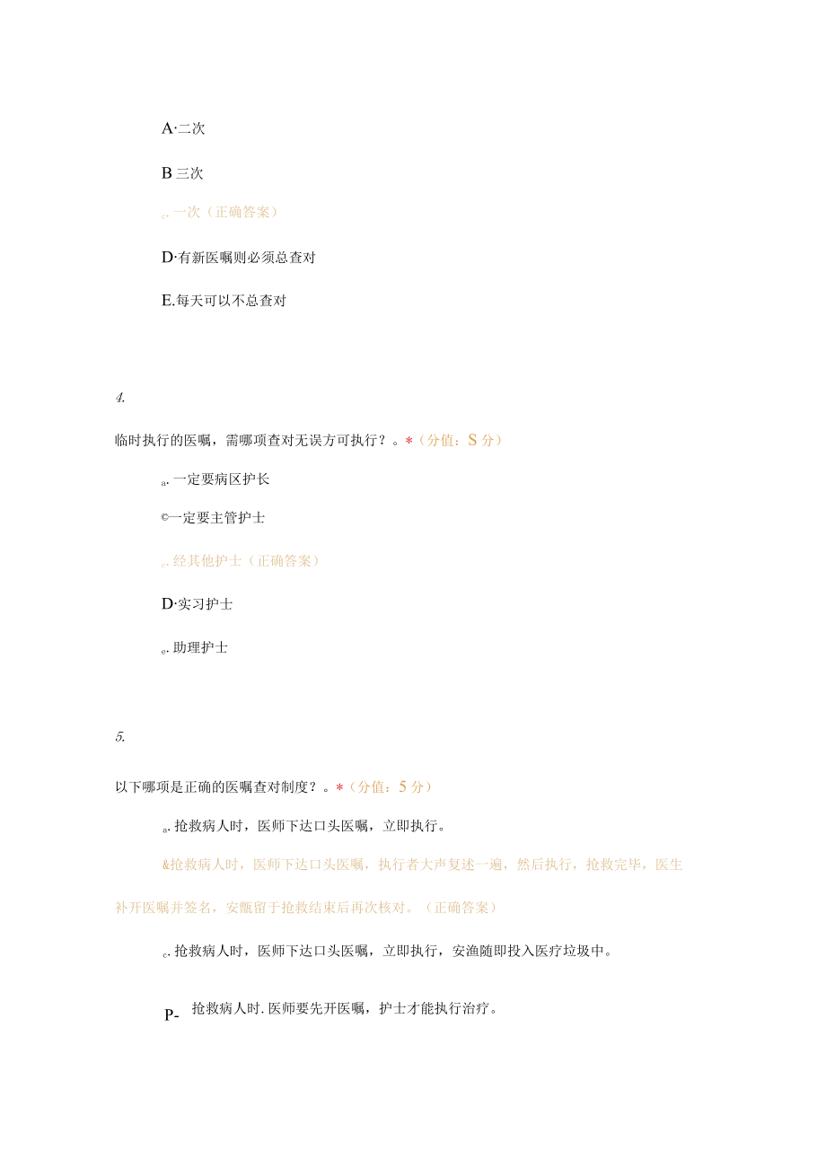 医院核心制度题库及参考答案.docx_第2页