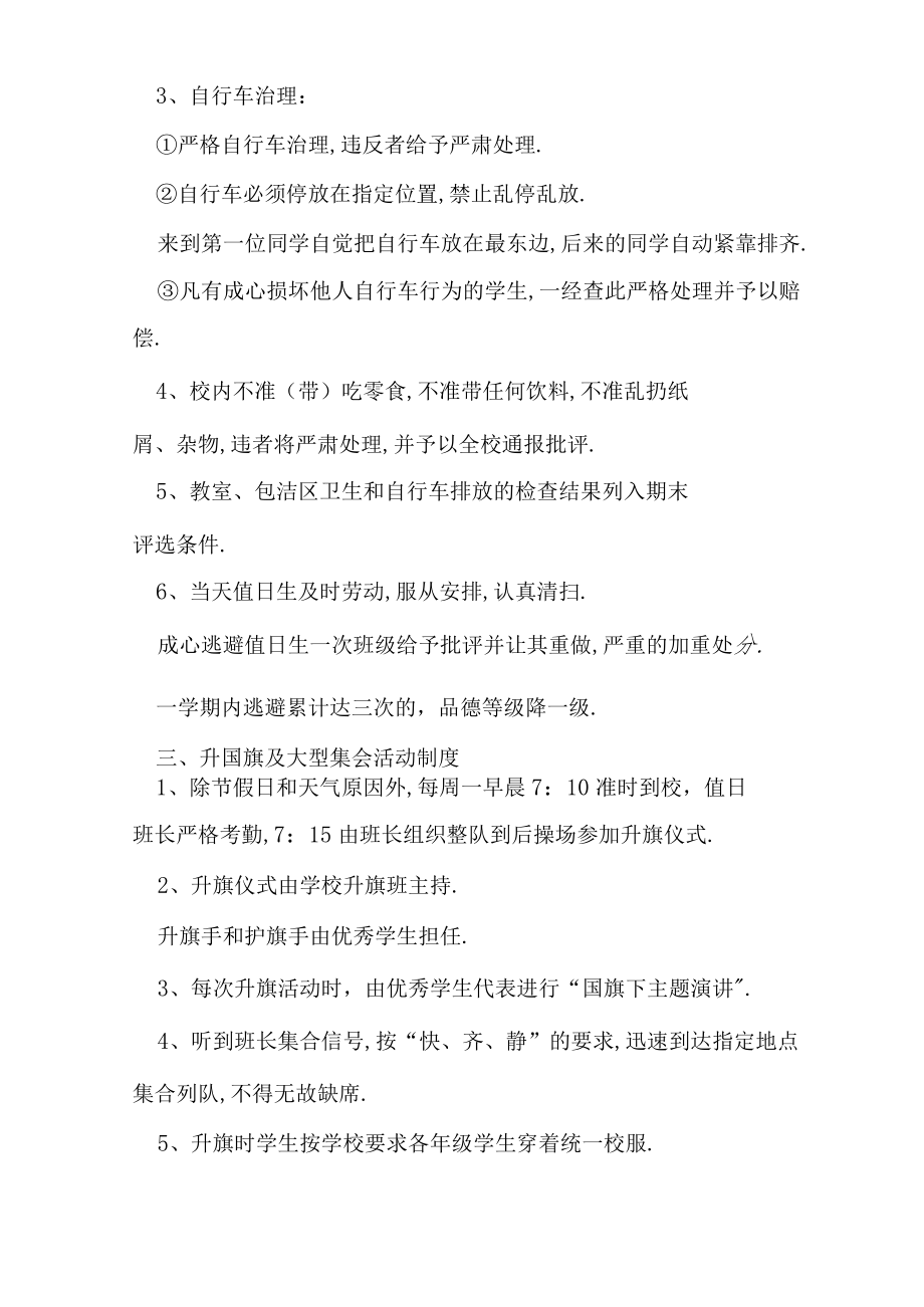 初中生班级管理细则.docx_第3页