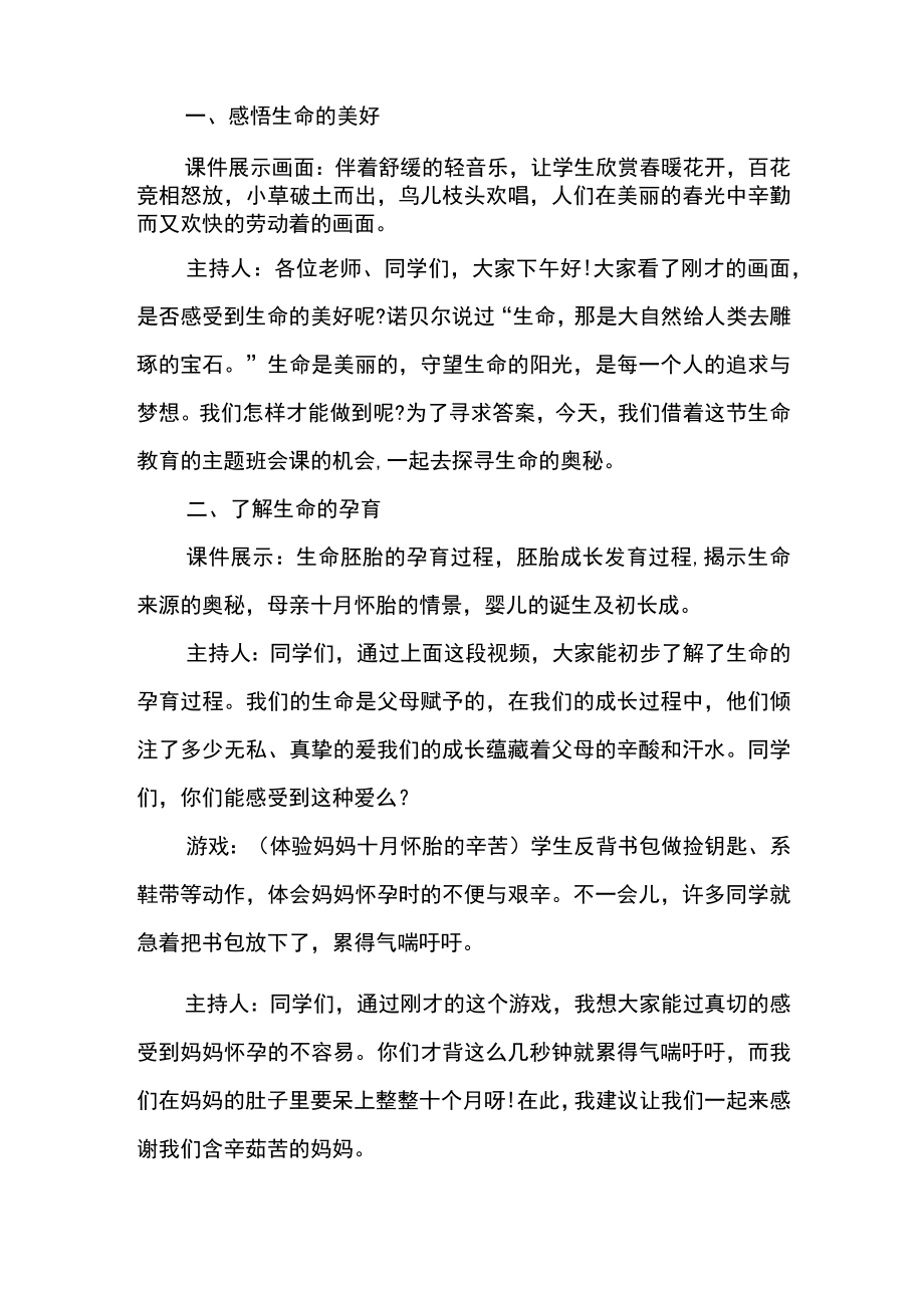 初中学生感悟生命的可贵生命教育的主题班会.docx_第2页