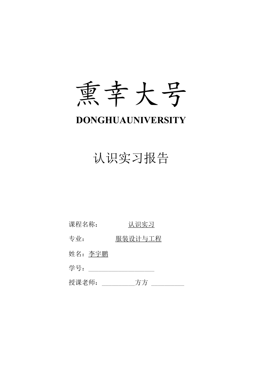 认识实习报告.docx_第1页