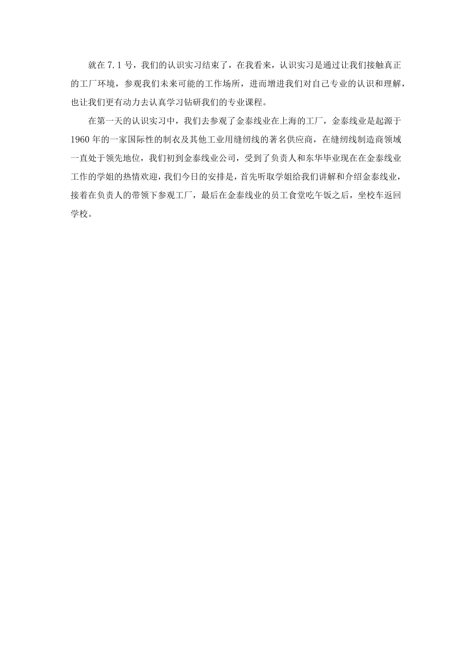 认识实习报告.docx_第2页