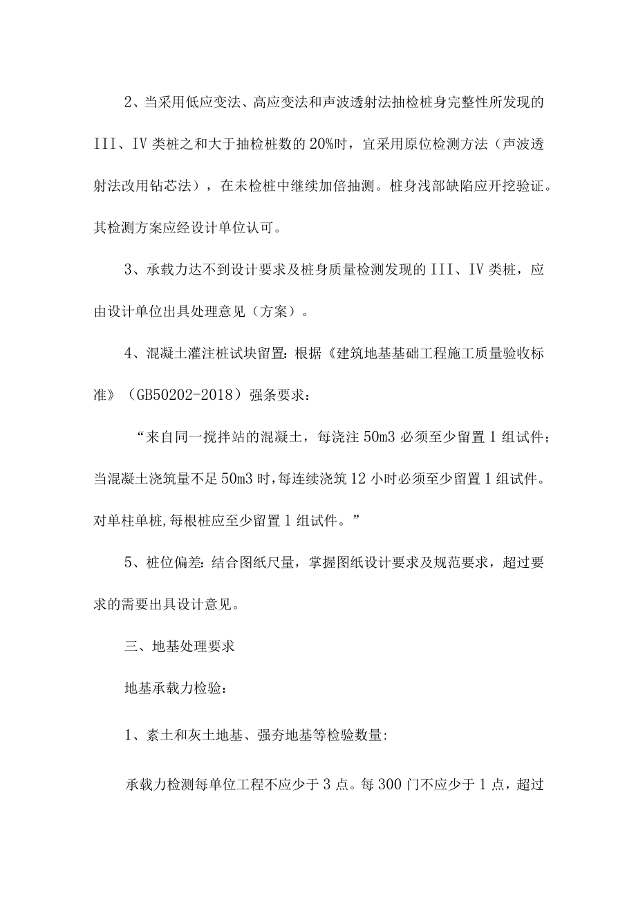 基础工程管理要点.docx_第3页