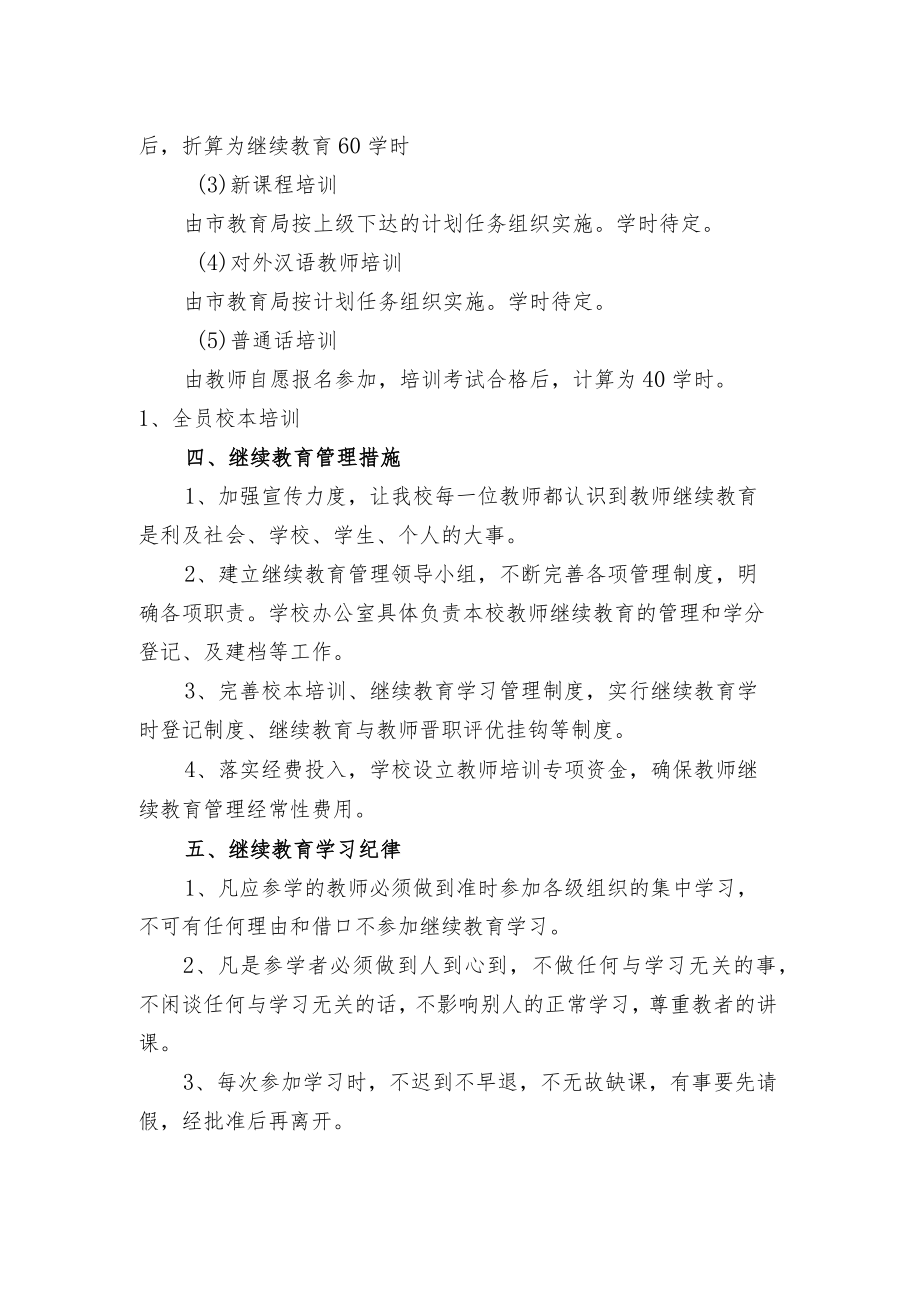 中小学校教师继续教育管理制度.docx_第3页