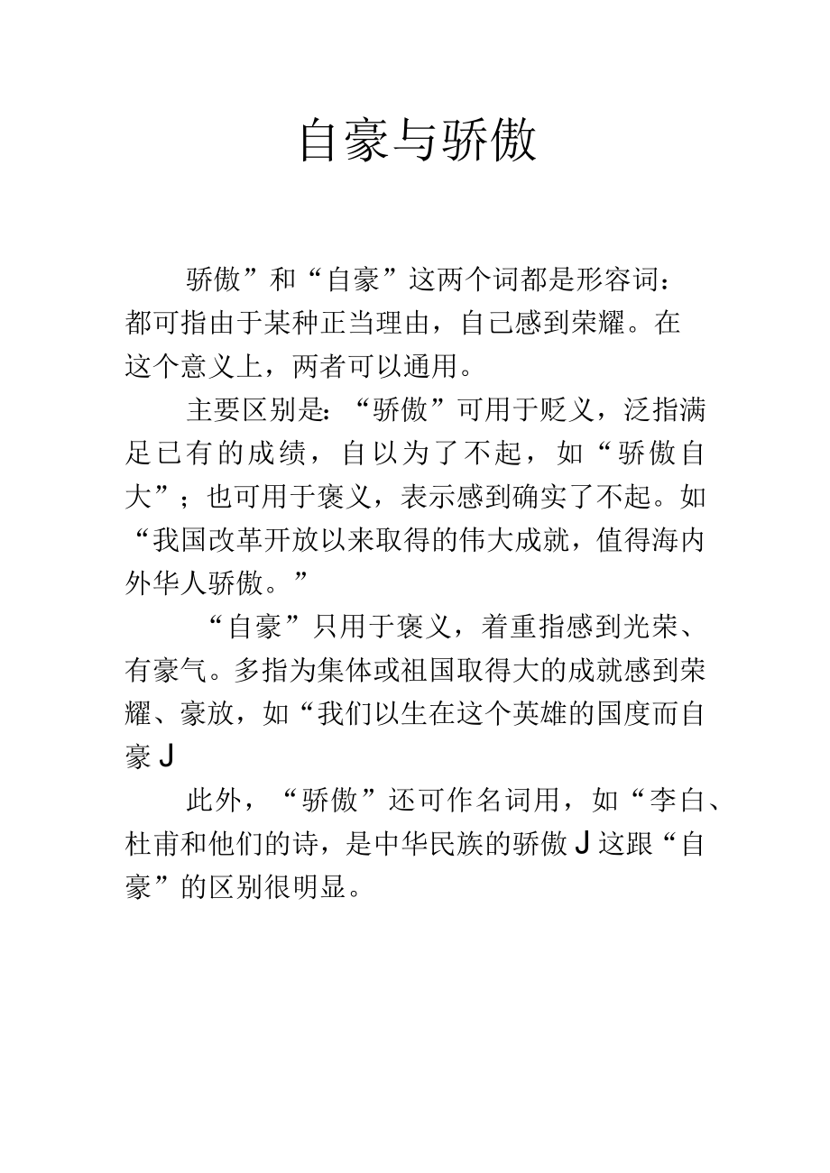 自豪与骄傲.docx_第1页