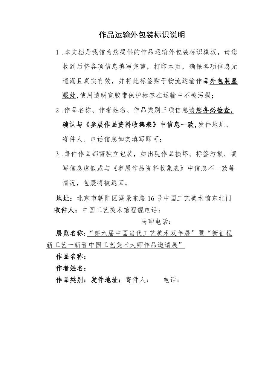 作品运输外包装标识说明.docx_第1页