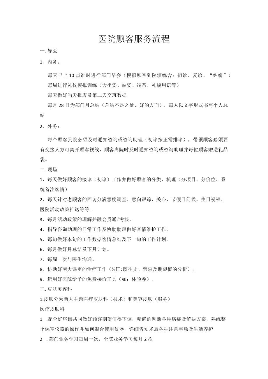 医院顾客服务流程.docx_第1页