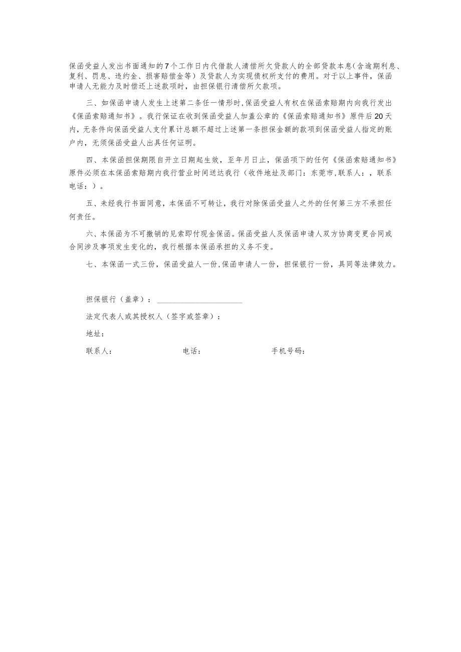 公积金贷款保证金现金保函.docx_第2页