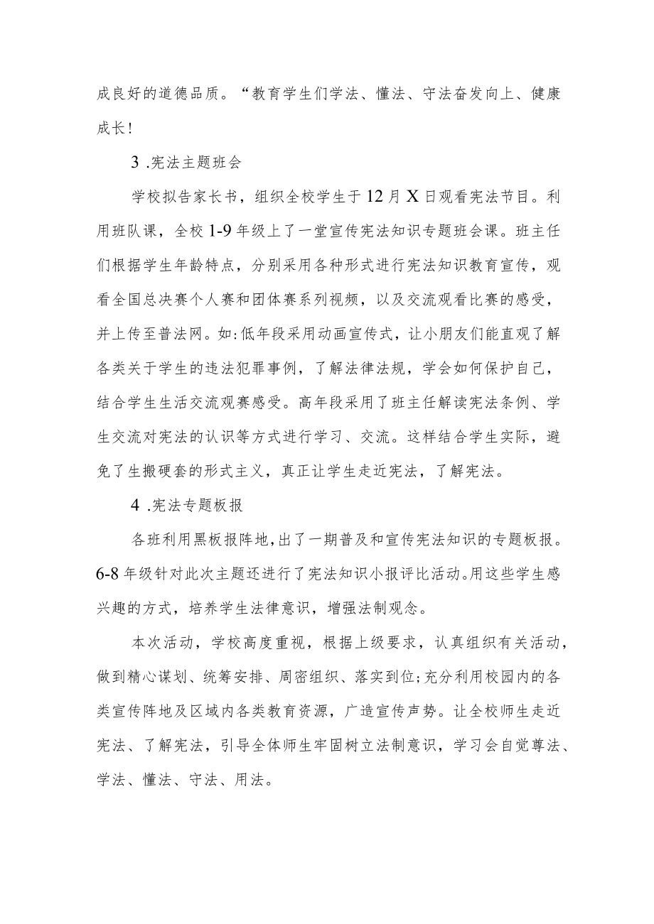 学校开展宪法宣传周活动总结精选汇编.docx_第2页