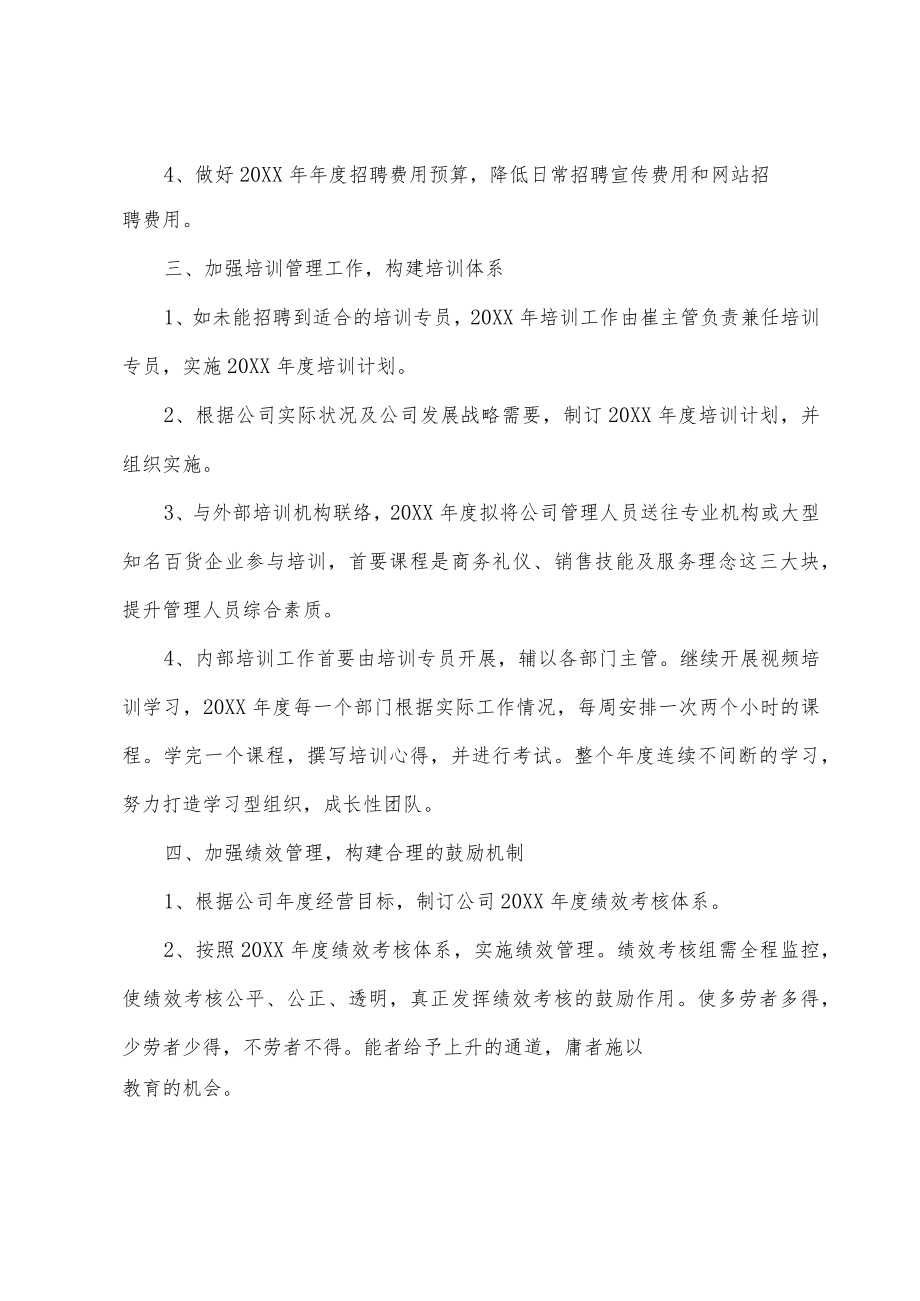 公司行政部门工作计划.docx_第2页