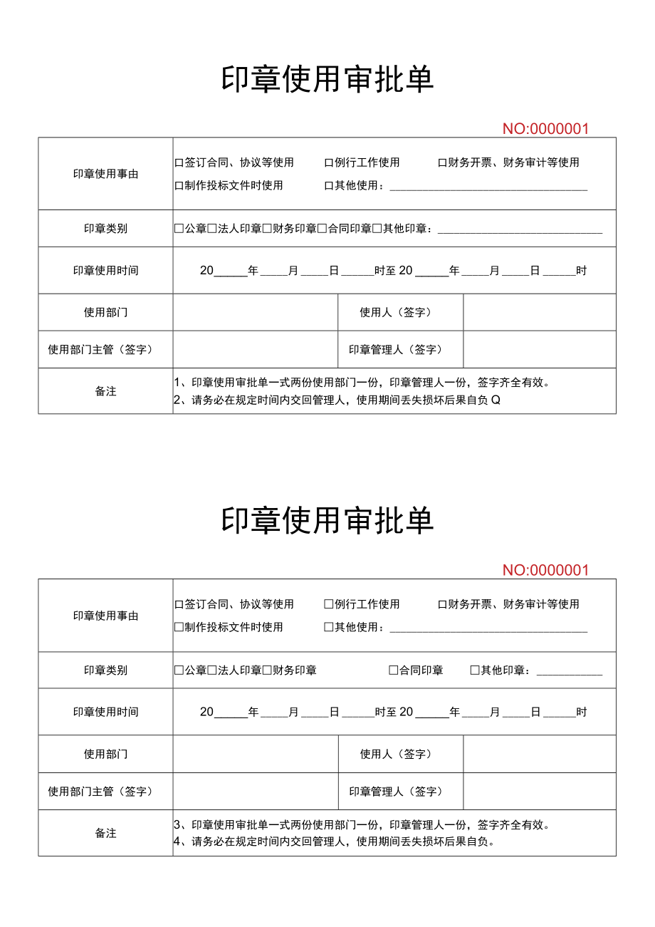 印章使用审批单.docx_第1页