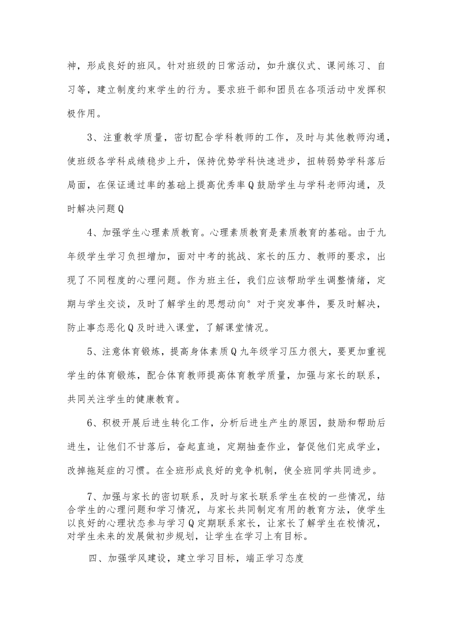 九年级第二学期班主任工作计划.docx_第2页