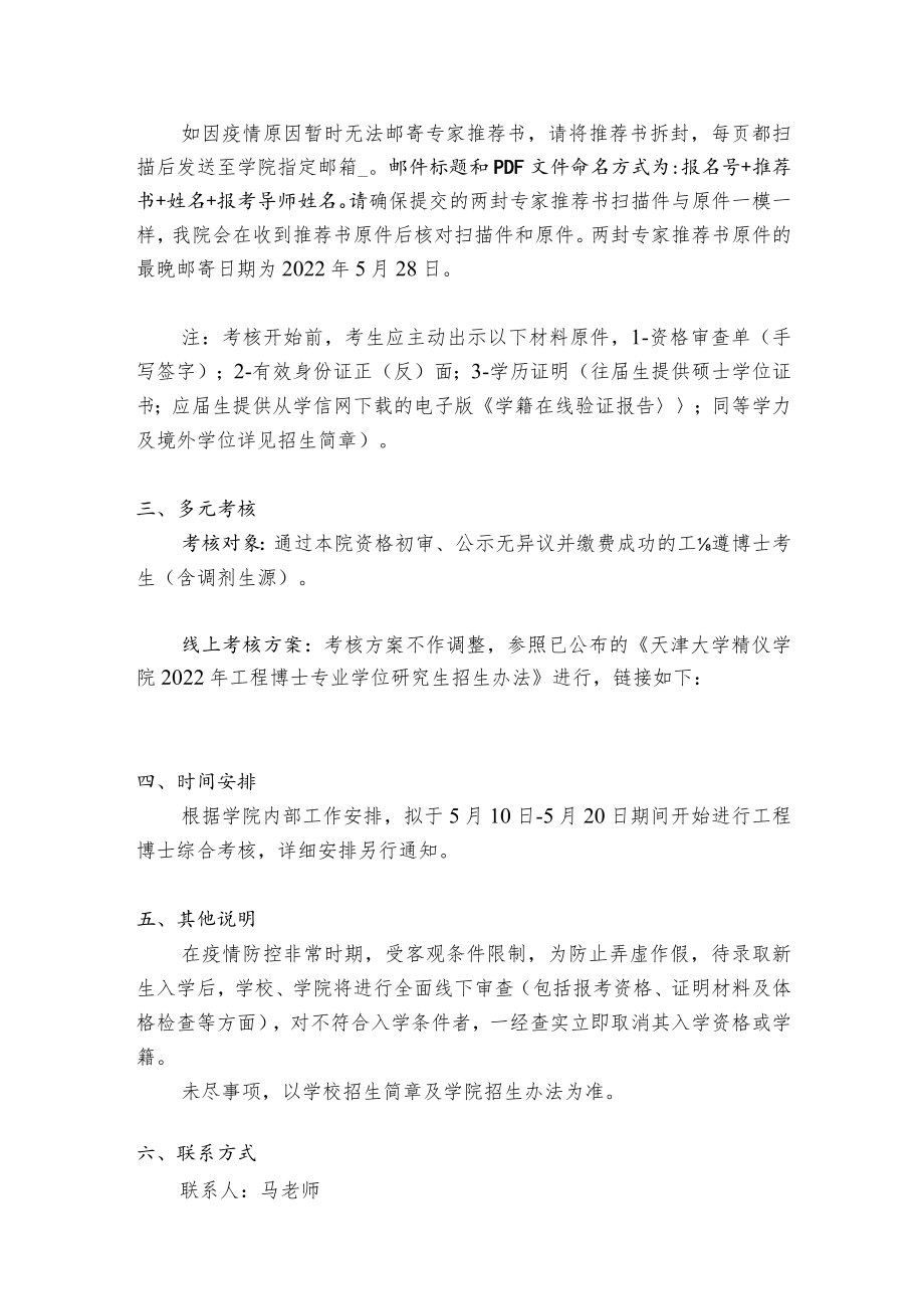 精仪学院2022年工程博士招生远程综合考核办法.docx_第2页