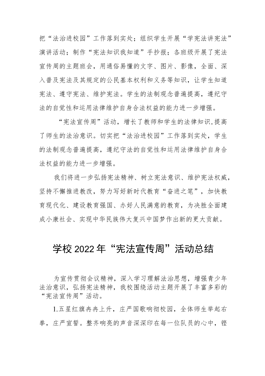 学校宪法宣传周活动总结范本集锦.docx_第2页