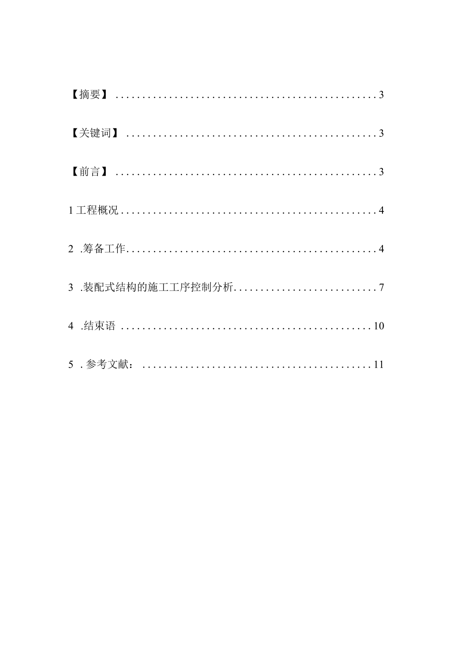 装配式结构综合施工技术.docx_第2页