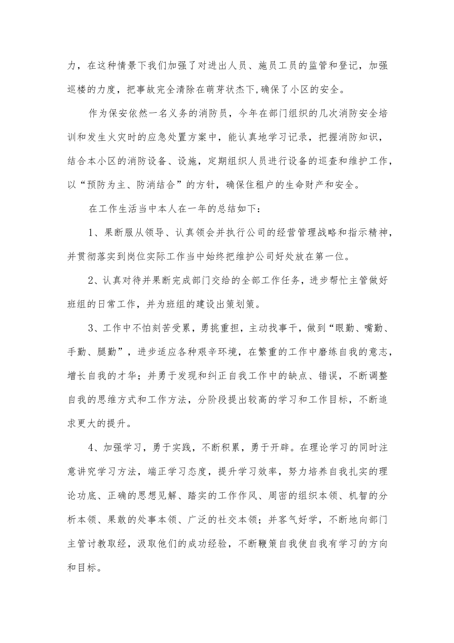 保安的个人工作总结四篇.docx_第3页