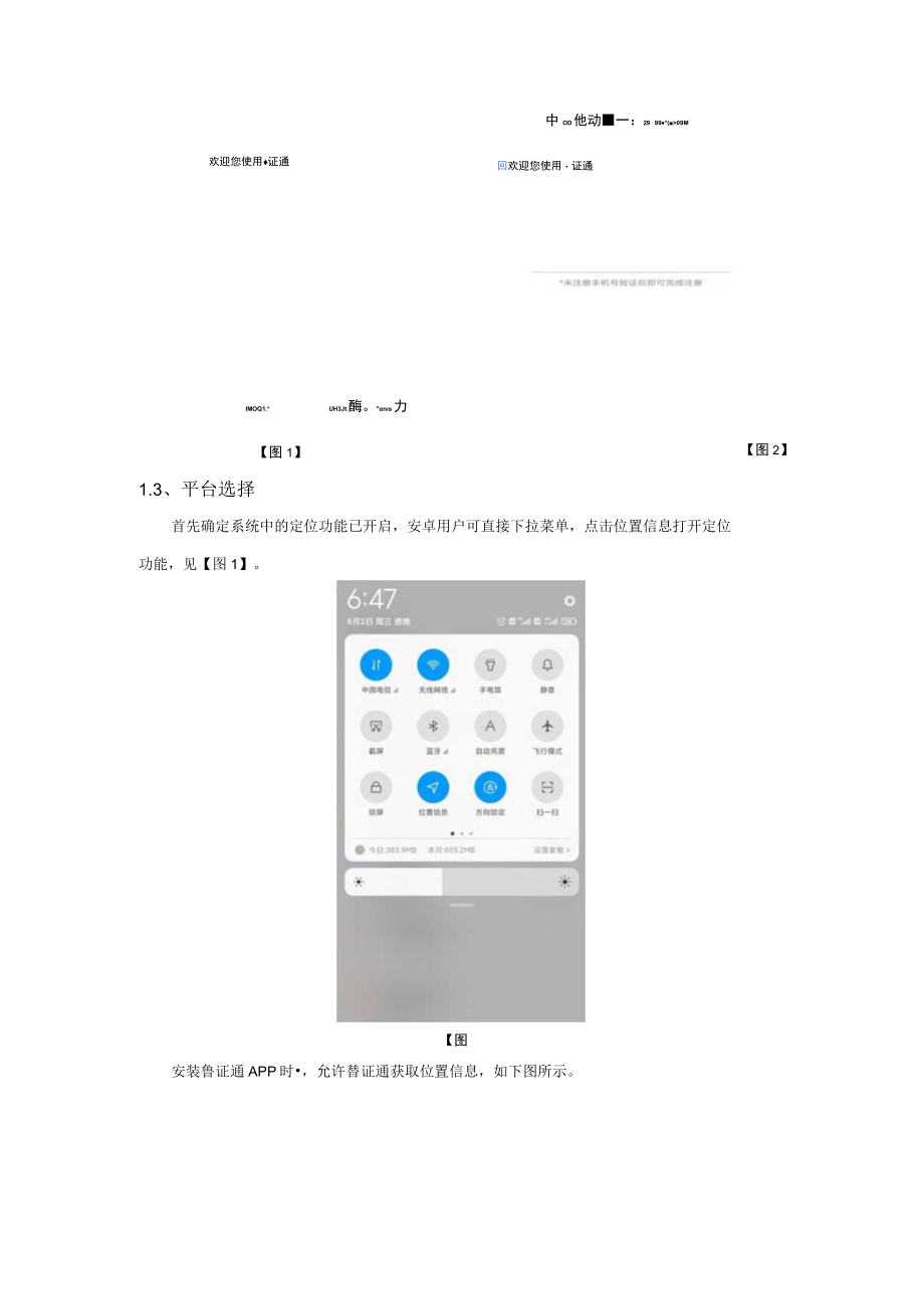 移动CA鲁证通办理操作手册.docx_第2页