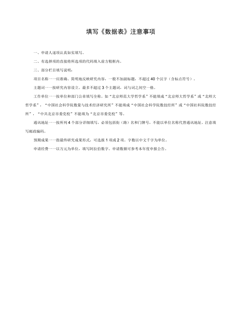 西北农林科技大学西部发展研究院项目申请书.docx_第3页