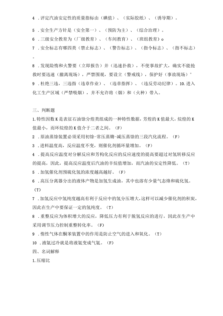 石油化工生产复习资料及答案.docx_第3页