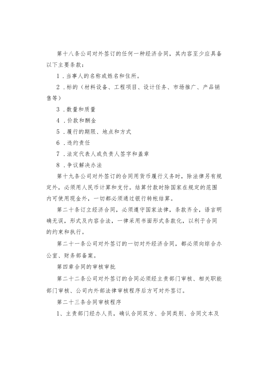 制度范文综合管理制度.docx_第3页