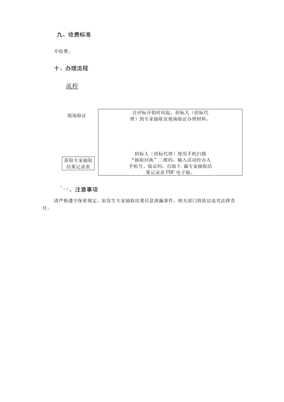 获取广东省综合评标评审专家库专家抽取结果记录表.docx_第2页