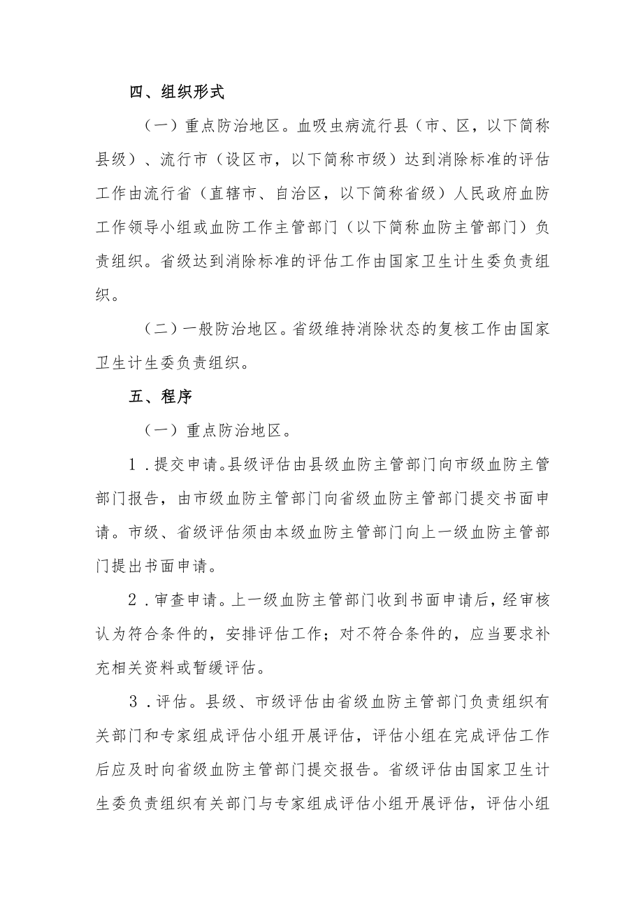 血吸虫病消除工作评估方案.docx_第2页