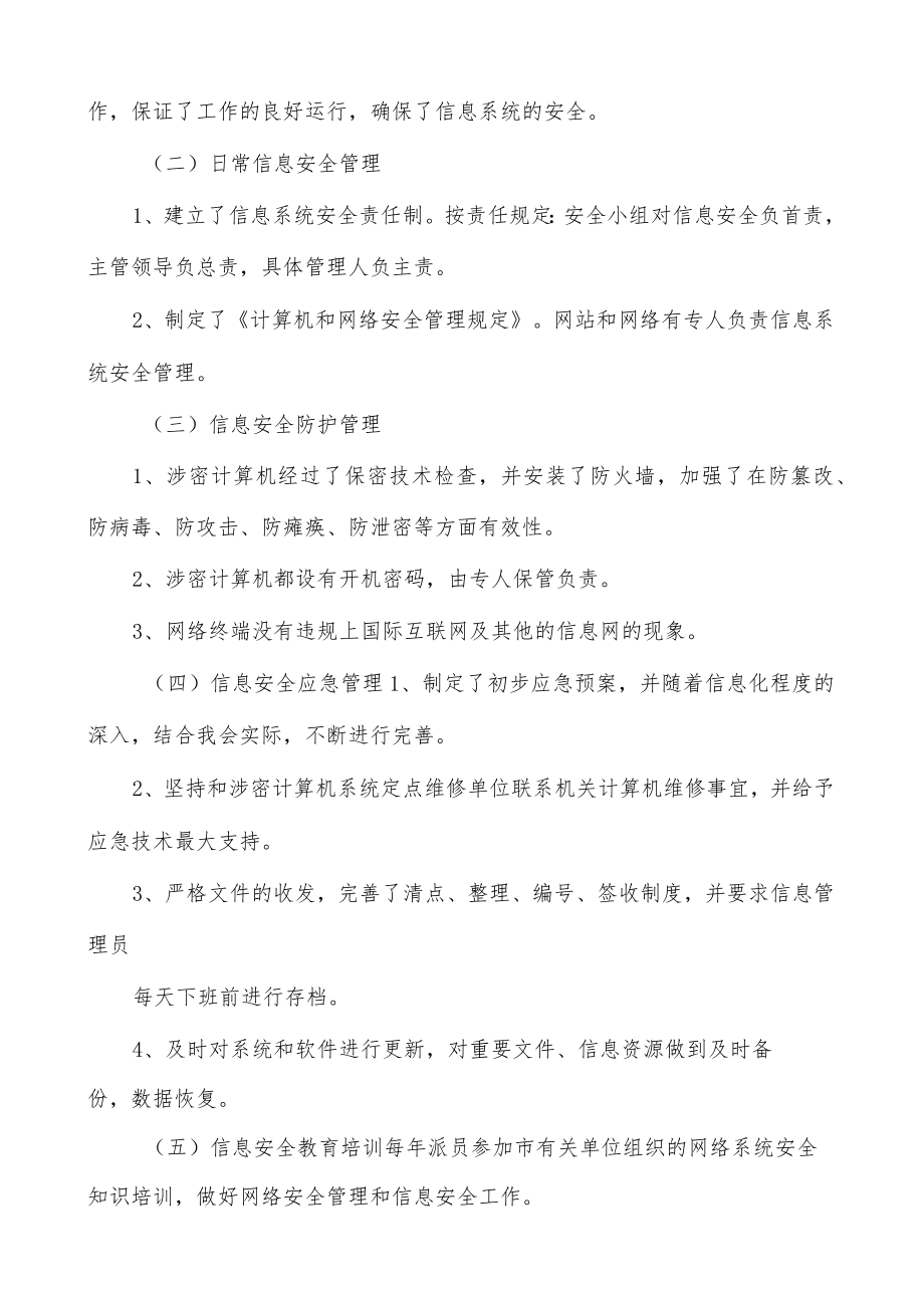 关于网络安全整改情况报告(精选范文多篇).docx_第3页