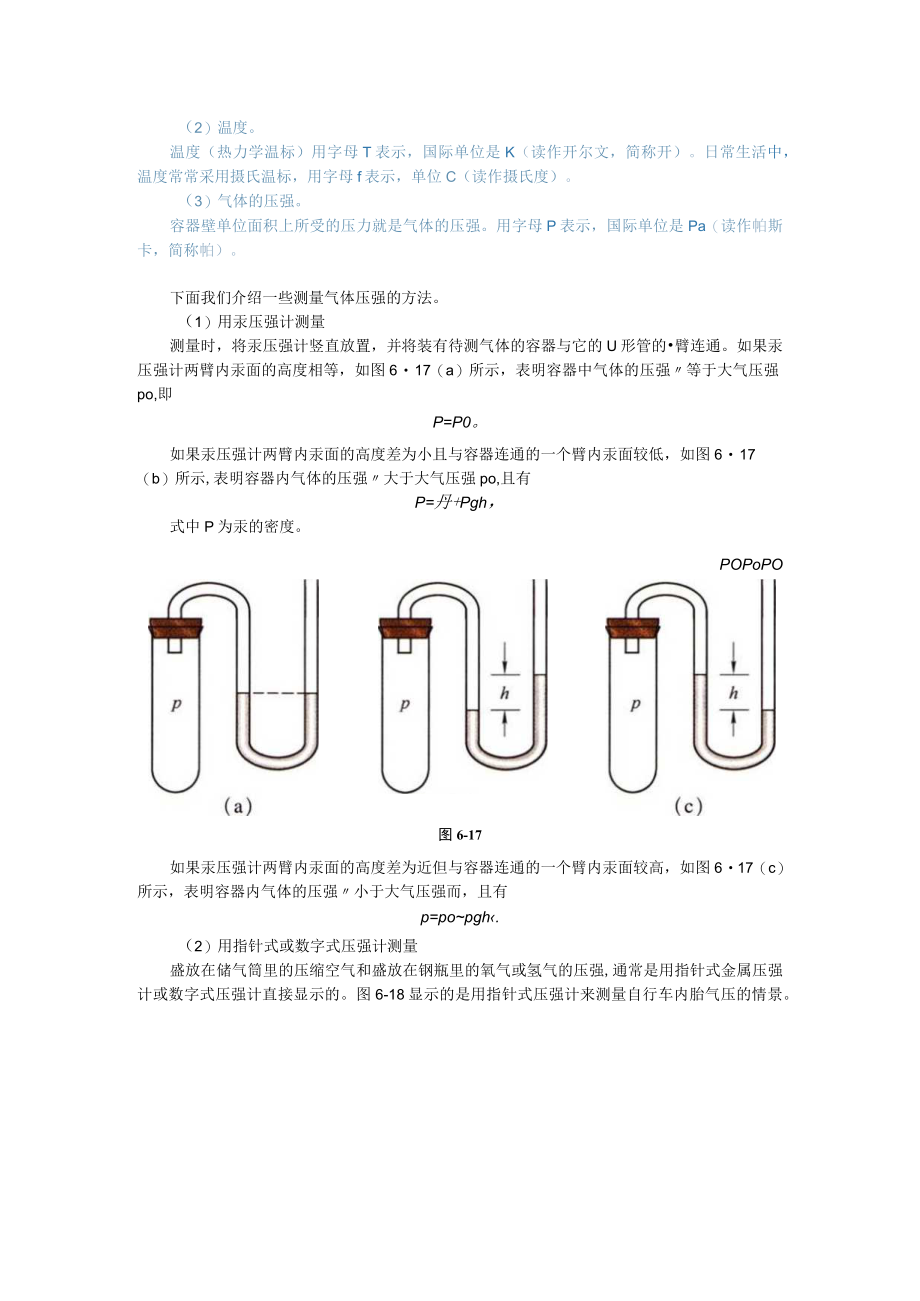 第六章B气体的压强与体积的关系.docx_第3页