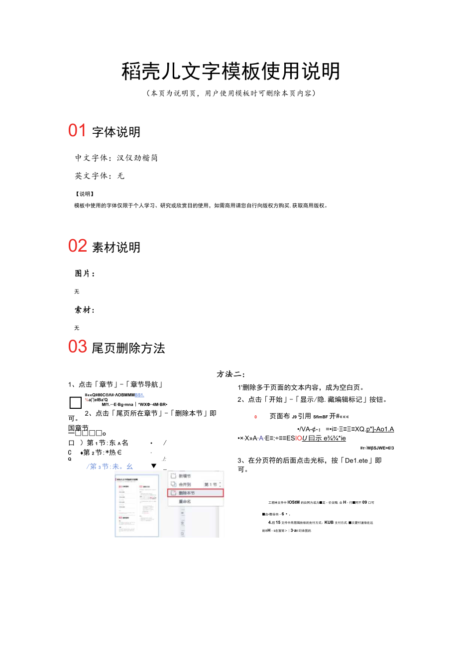 印章使用登记表.docx_第2页