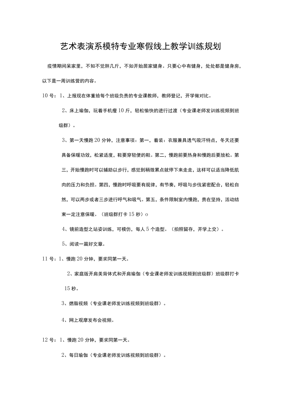 艺术表演系在线教学实施方案.docx_第3页