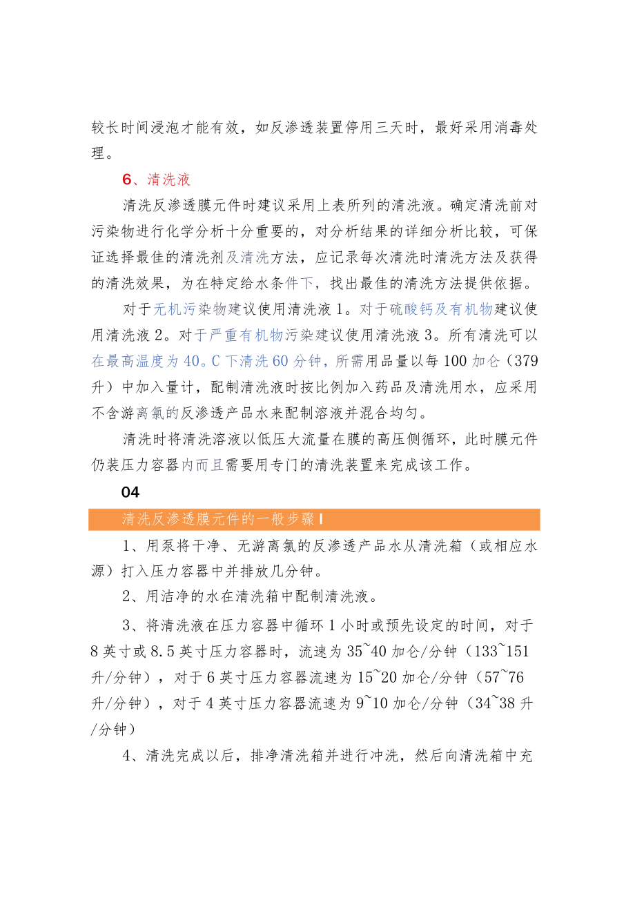 反渗透膜常用的清洗方法及药剂配方.docx_第3页