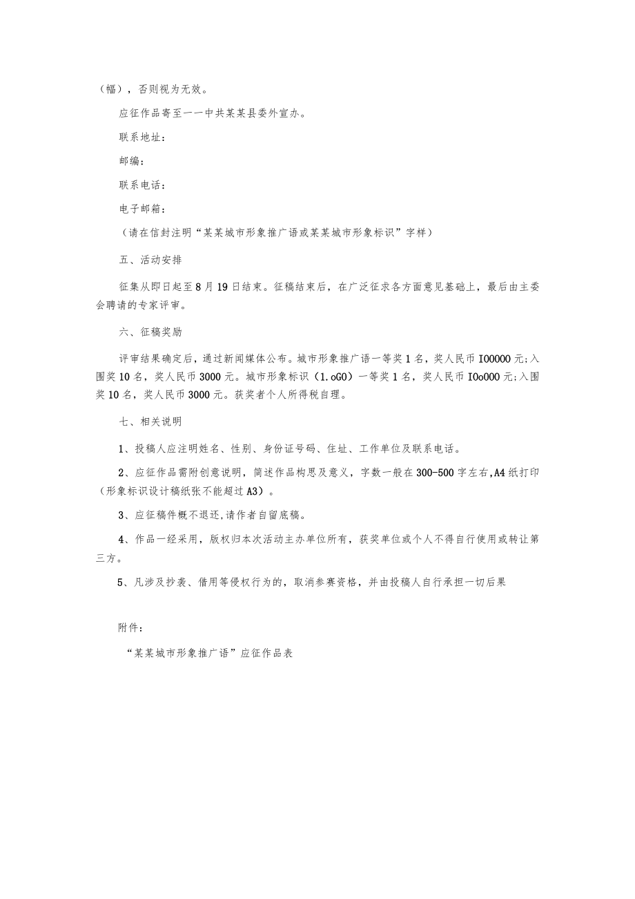 关于征集某某城市形象推广语及城市形象标识公告.docx_第2页