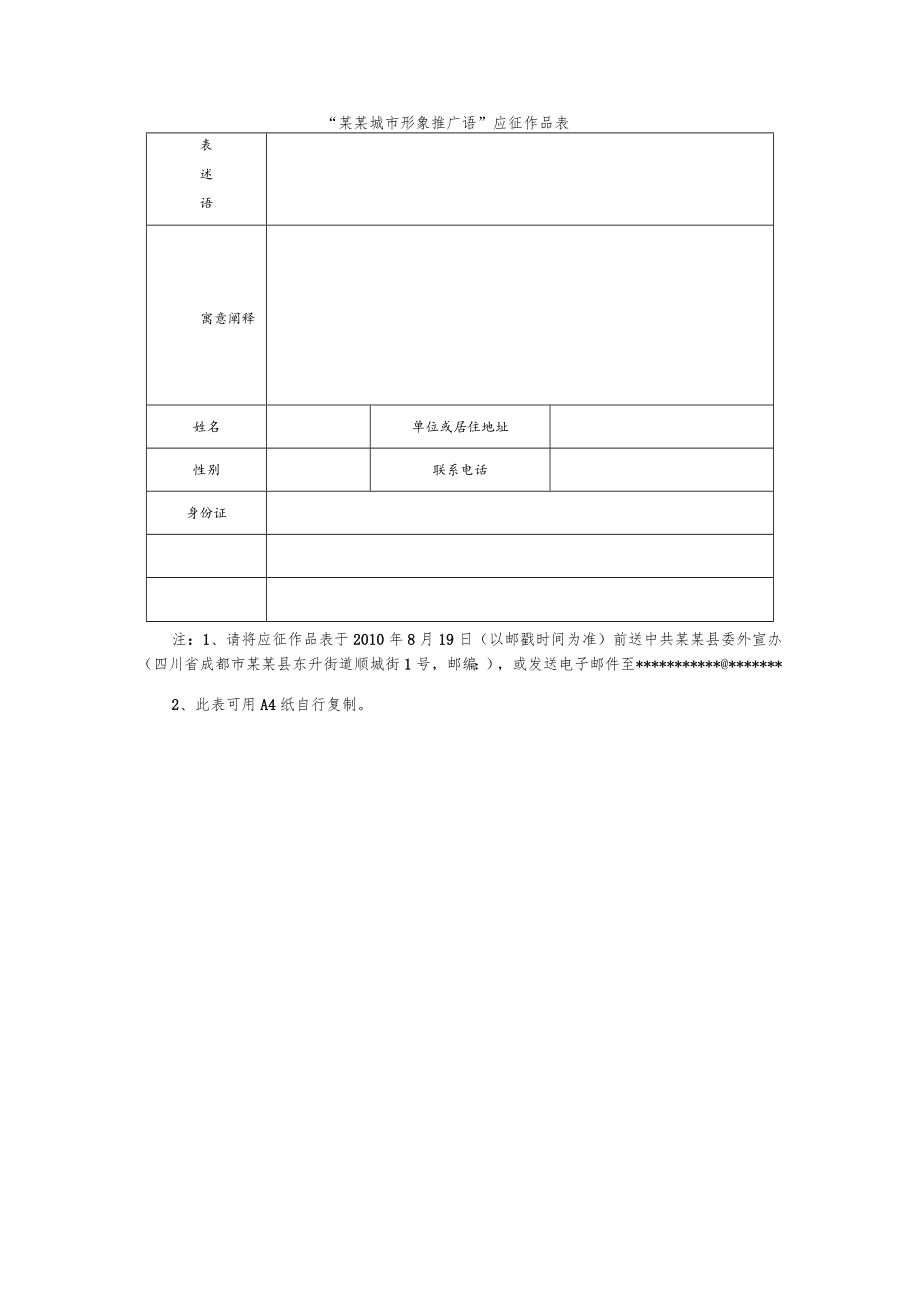 关于征集某某城市形象推广语及城市形象标识公告.docx_第3页