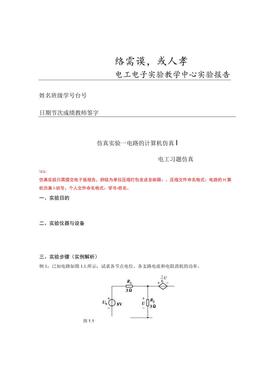 电工电子实验教学中心实验报告.docx_第1页