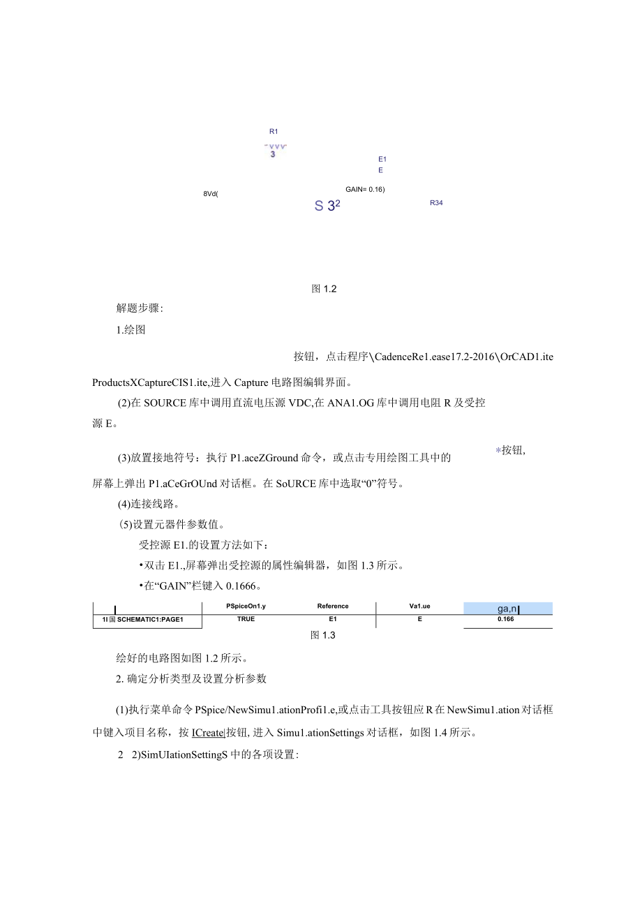 电工电子实验教学中心实验报告.docx_第2页