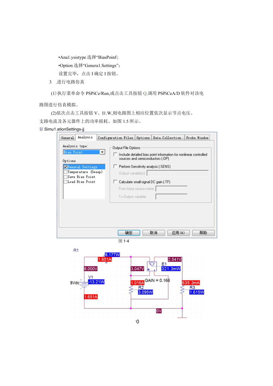 电工电子实验教学中心实验报告.docx_第3页