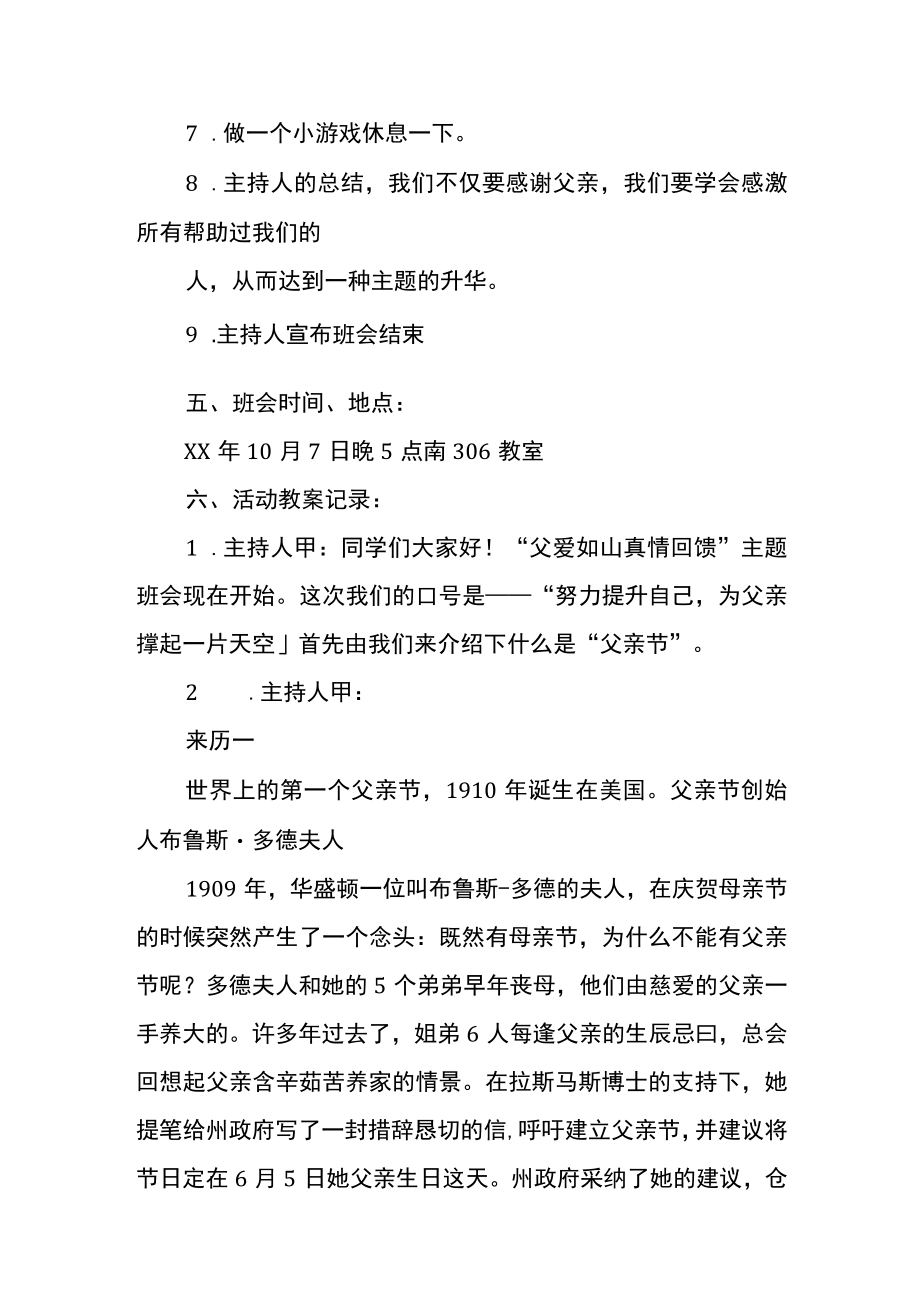 初中中学生父亲节活动主题班会.docx_第2页